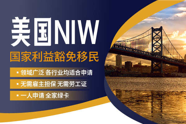 NIW小绿叶卡，没你想的那么难拿！